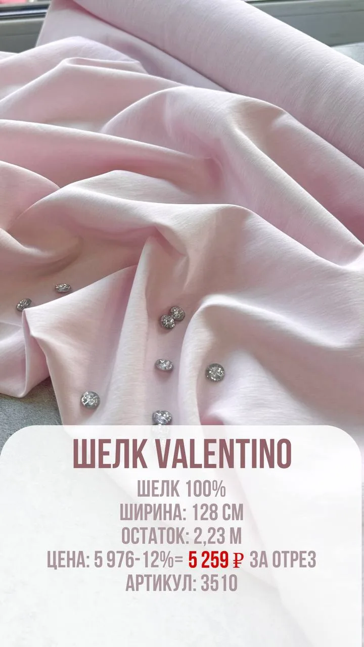 Делимся прекрасным результатом из нашего шелка Valentino. Его осталось 2,23 м❗️Как вам ...