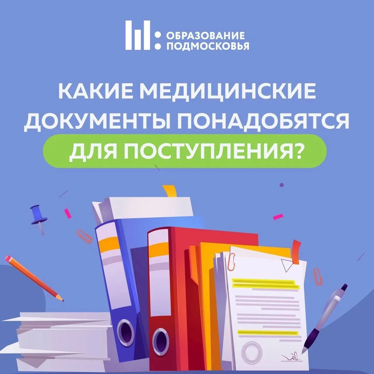 📚 Для зачисления в детский сад, школу, колледж или вуз нужны медицинские справки.
