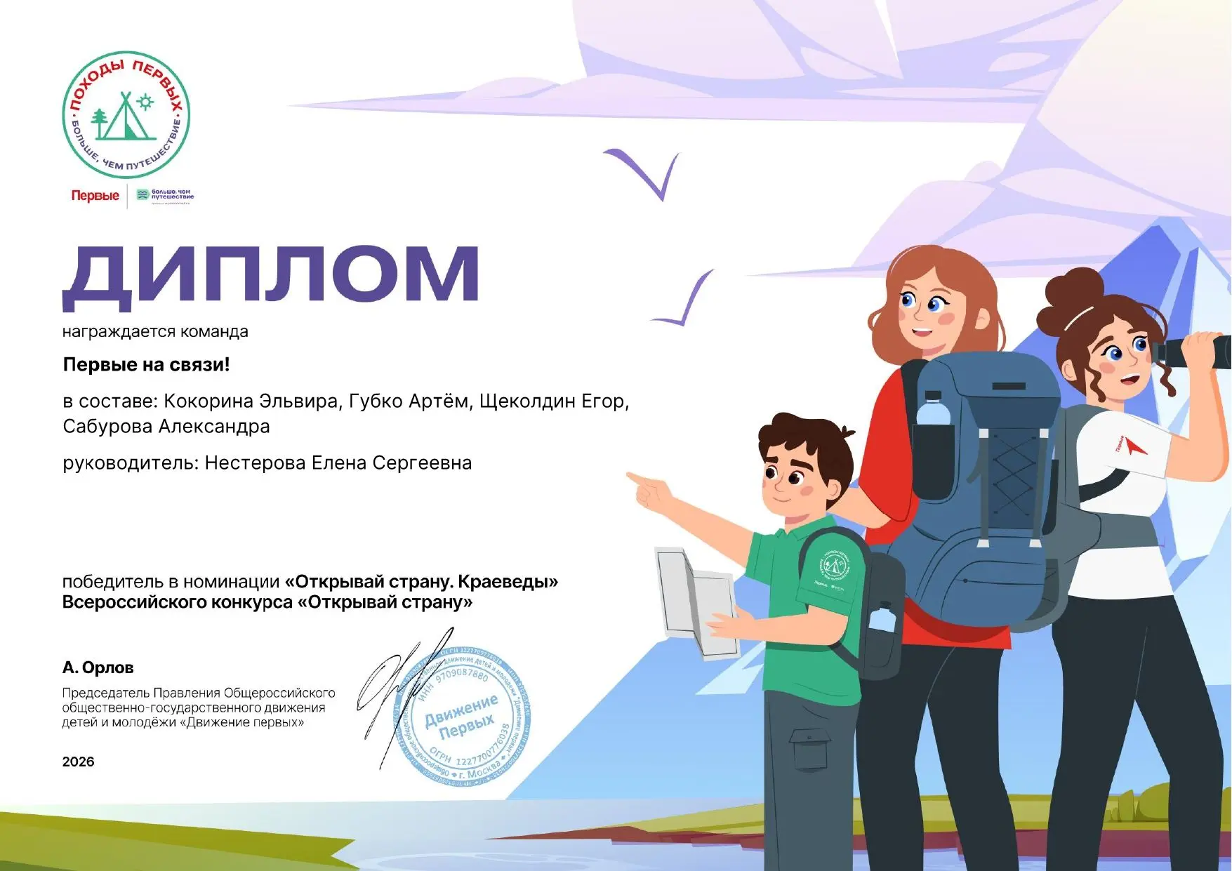 Команда "Первые на связи!" колледжа в составе Кокориной Эльвиры, Сабуровой Александры, ...