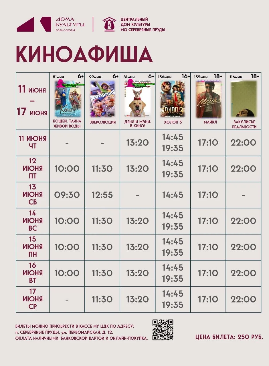 Кинопоказ 11 ИЮНЯ-17 ИЮНЯ
Онлайн-продажа: [контакт скрыт]