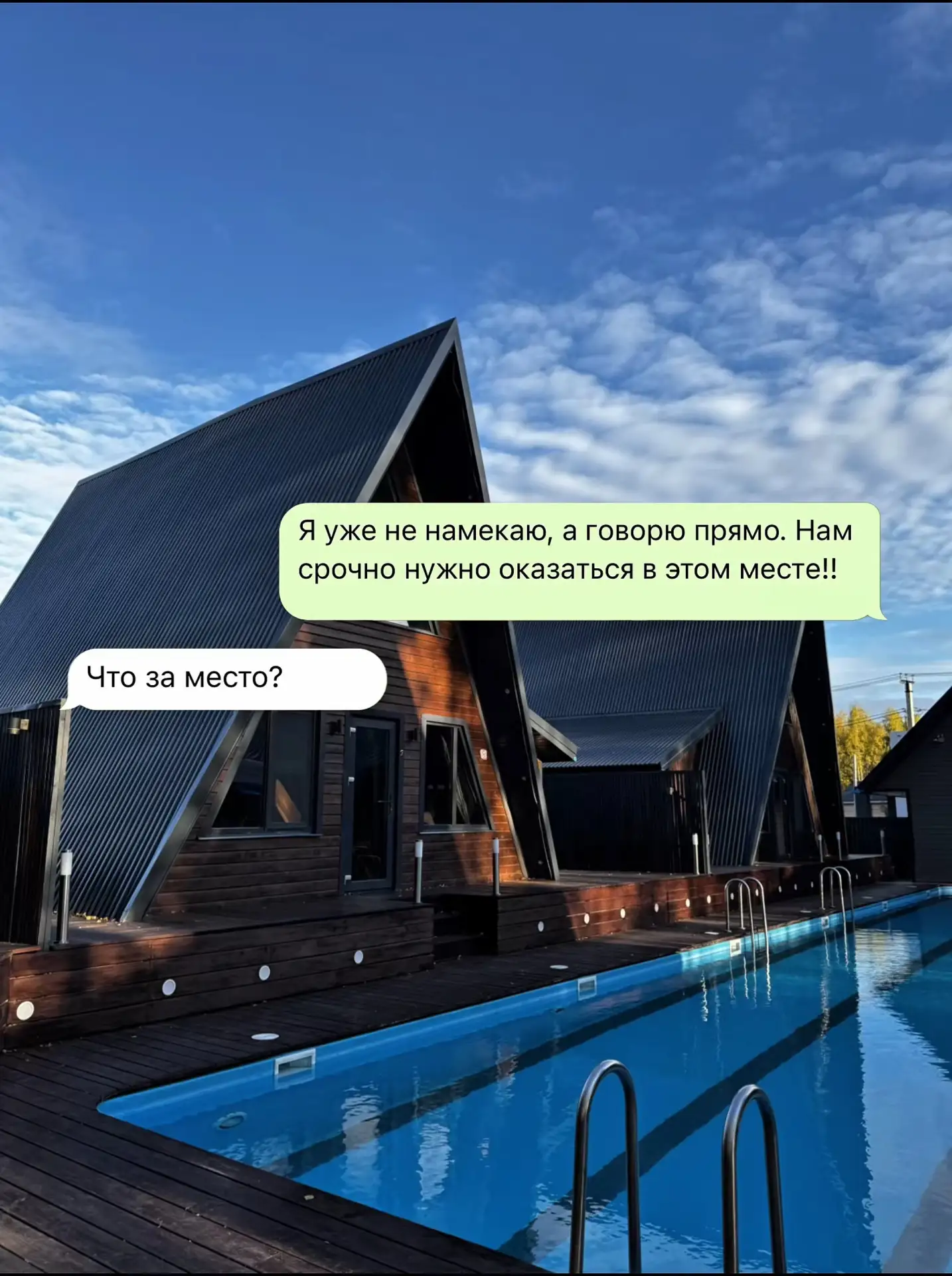 Не намекайте! Говорите прямо!