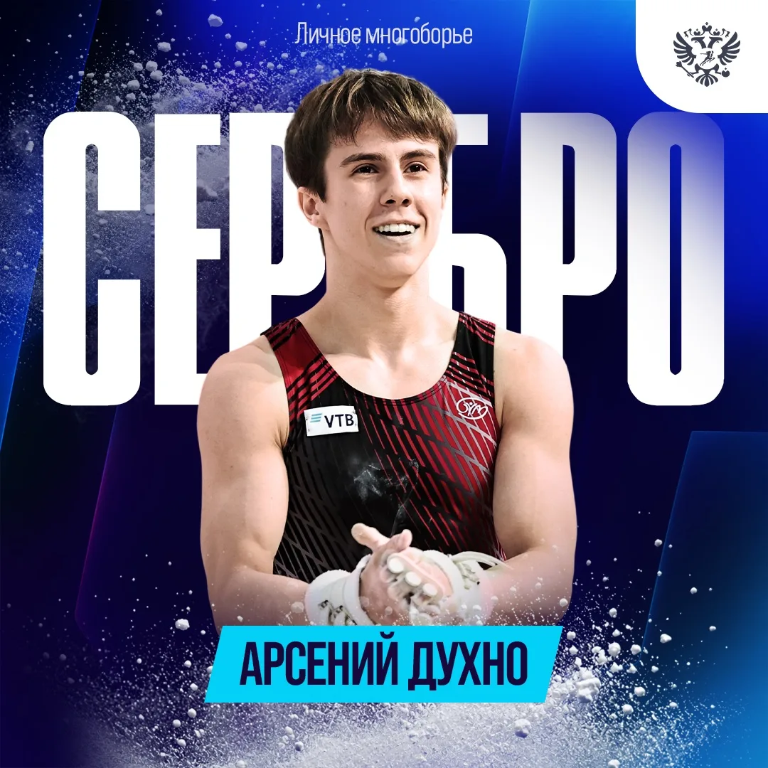 🔥Вот это начало! Арсений Духно и Даниел Маринов на пьедестале!