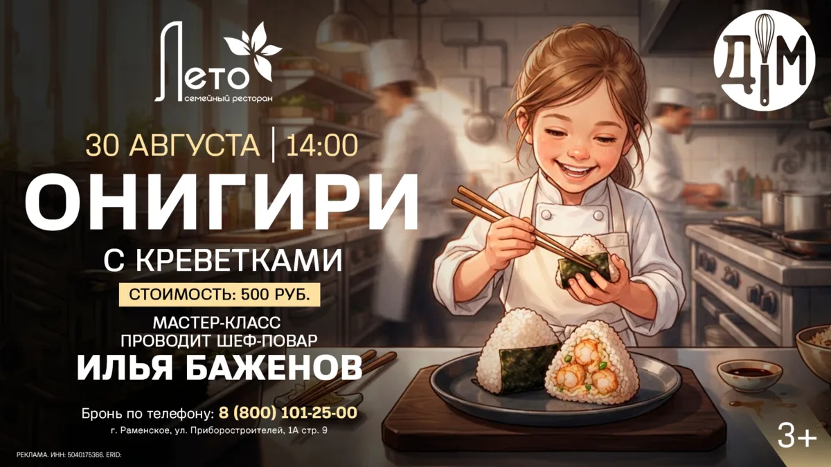 Японский уикенд в «Лето»! 🍙🇯🇵