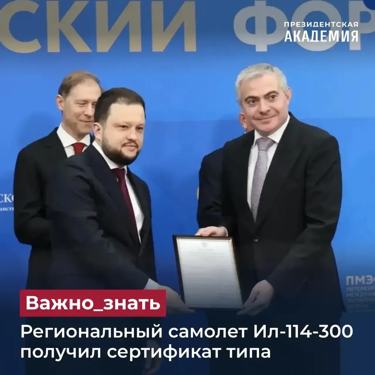Региональный самолет Ил-114-300 получил сертификат типа