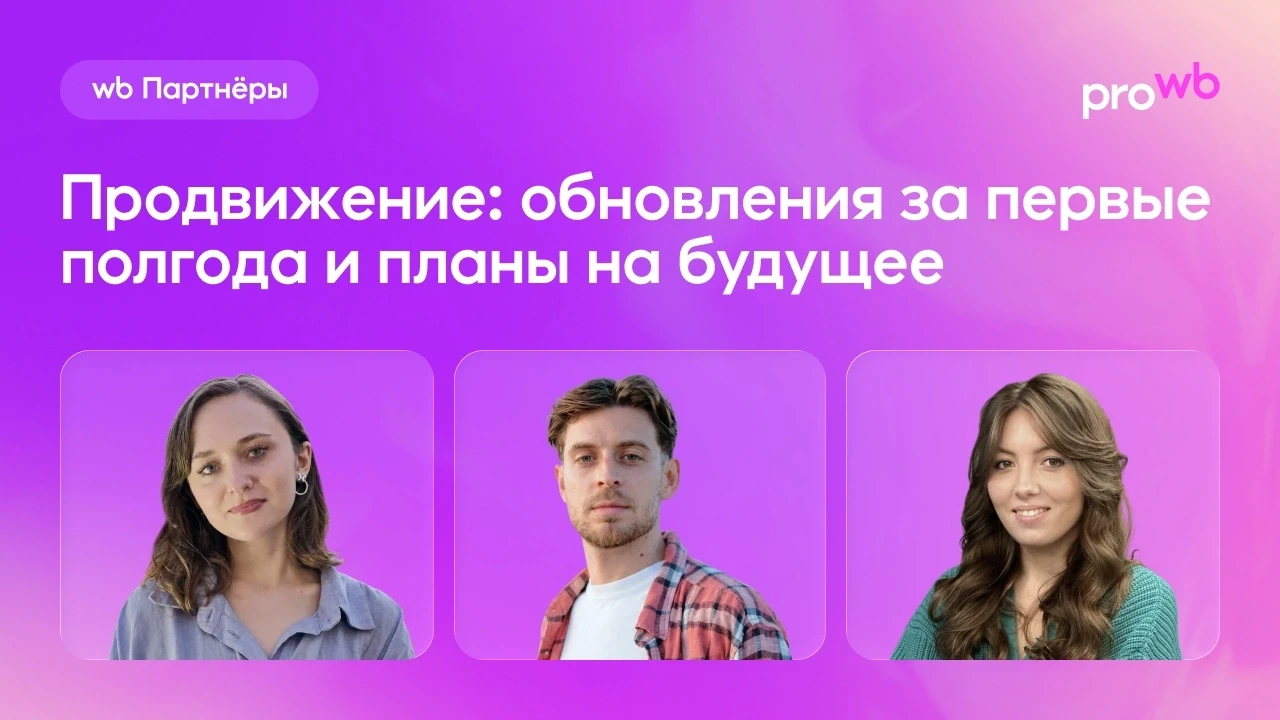 Приглашаем на прямой эфир с экспертами RWB Медиа по продвижению

17 июня в 14:00 мск подведём итоги 