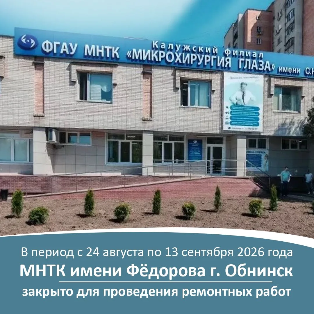Уважаемые пациенты!

🔔 Информируем вас,  

📅 в период с 24 августа по 13 сентября 2026 года 
Лечеб