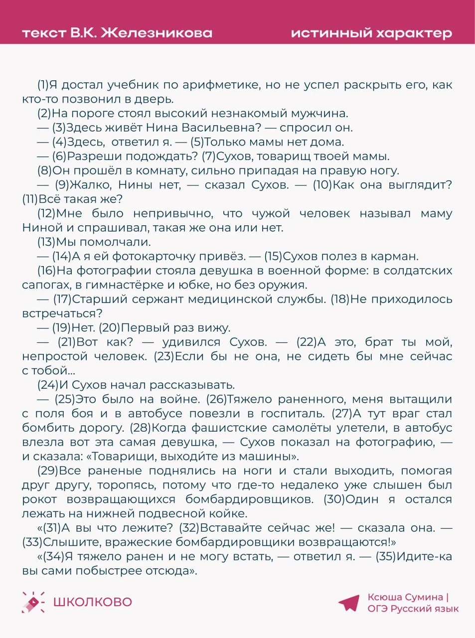 Пример идеального сочинения 13.3 по тексту В.К. Железникова про истинный характер 🎀  #сочинение13_3