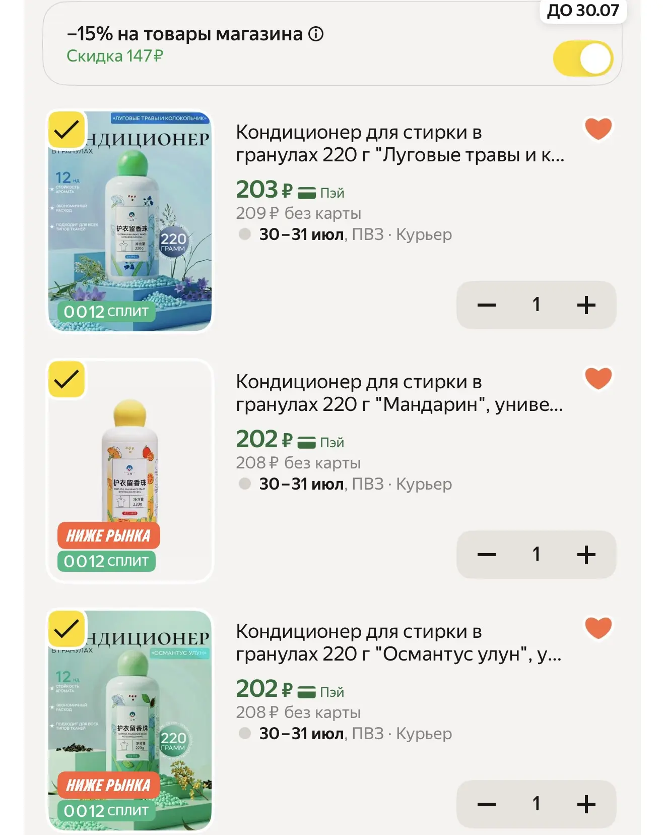 Кондиционер в гранулах 200₽ 

https://market.yandex.ru/cc/AMZhNe