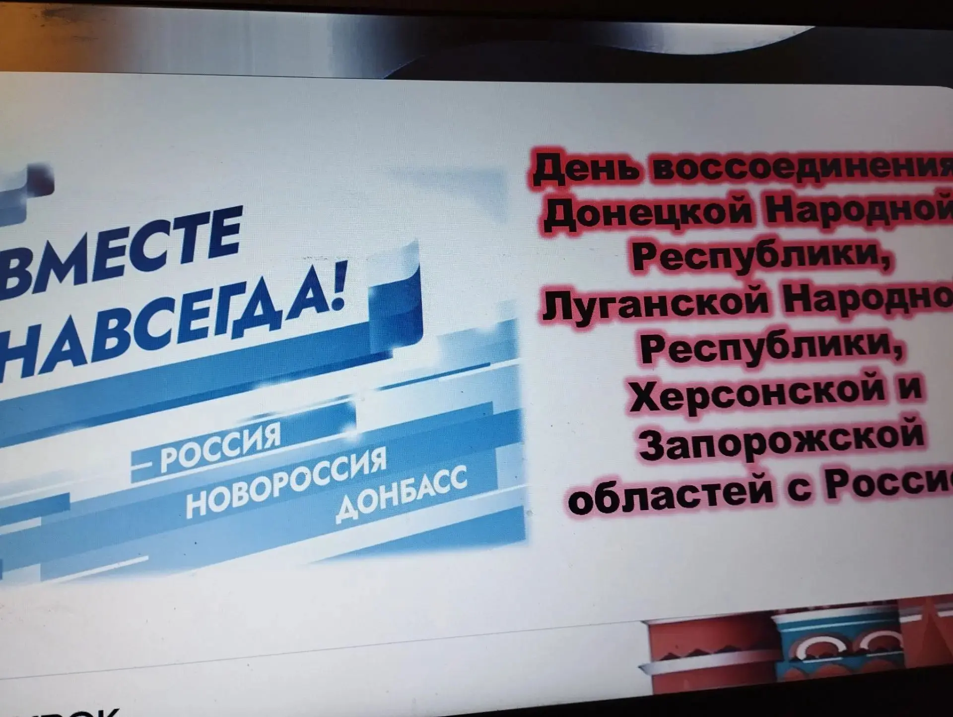 ОДНА СТРАНА, ОДНА СЕМЬЯ, ОДНА СУДЬБА!