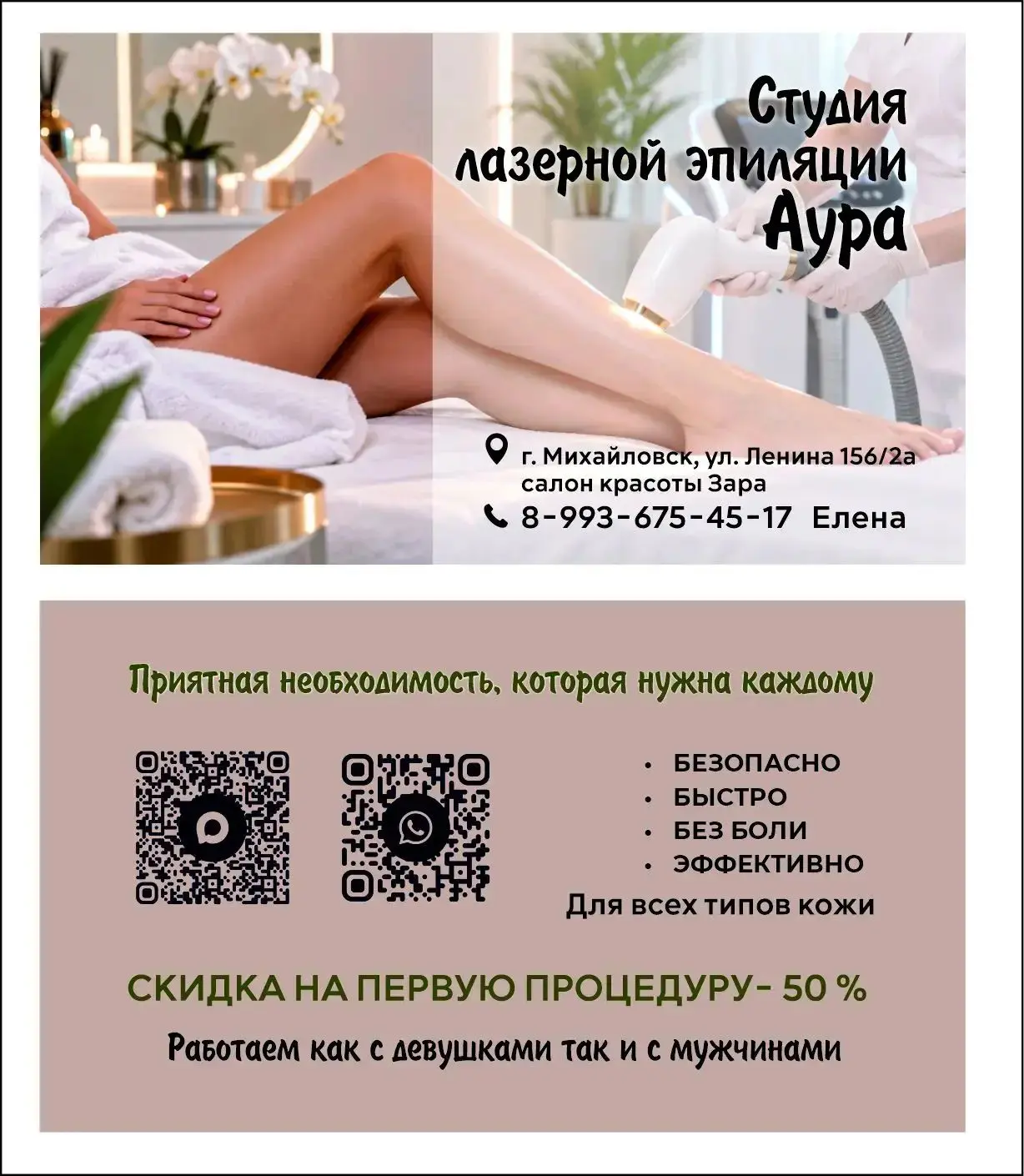 Первый сеанс - 500 р любые две зоны