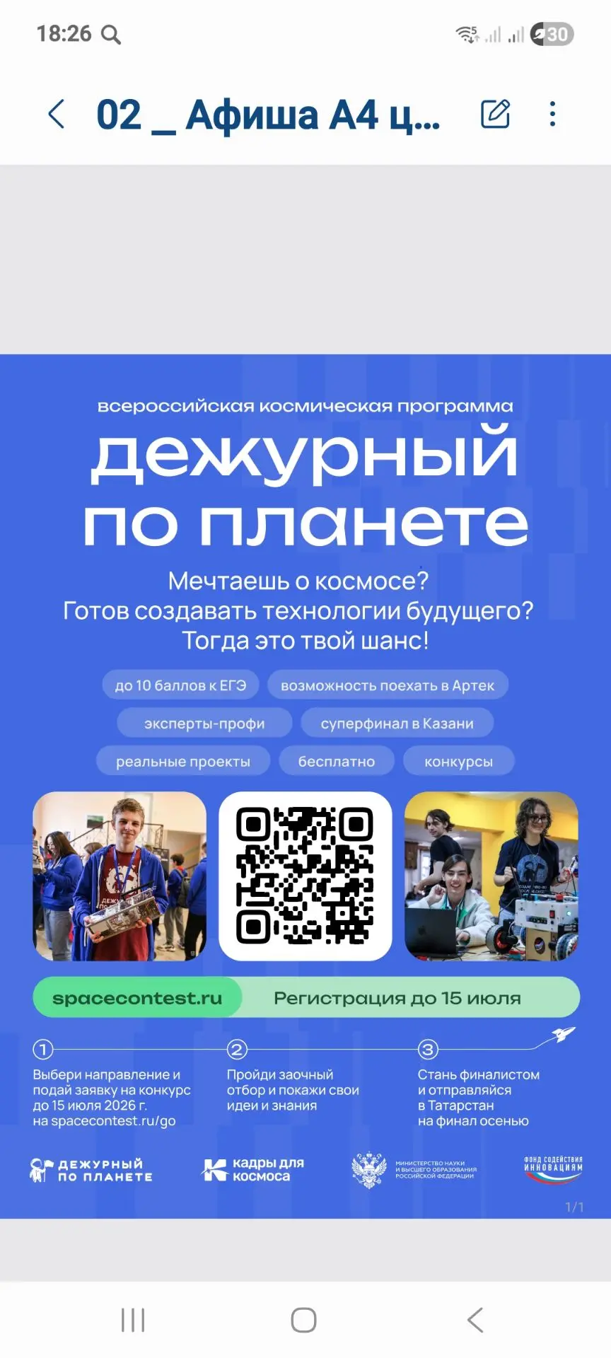 🚀 Открыта регистрация на Всероссийскую космическую смену «Дежурный по планете» 2026 
 
Мечтаешь о к
