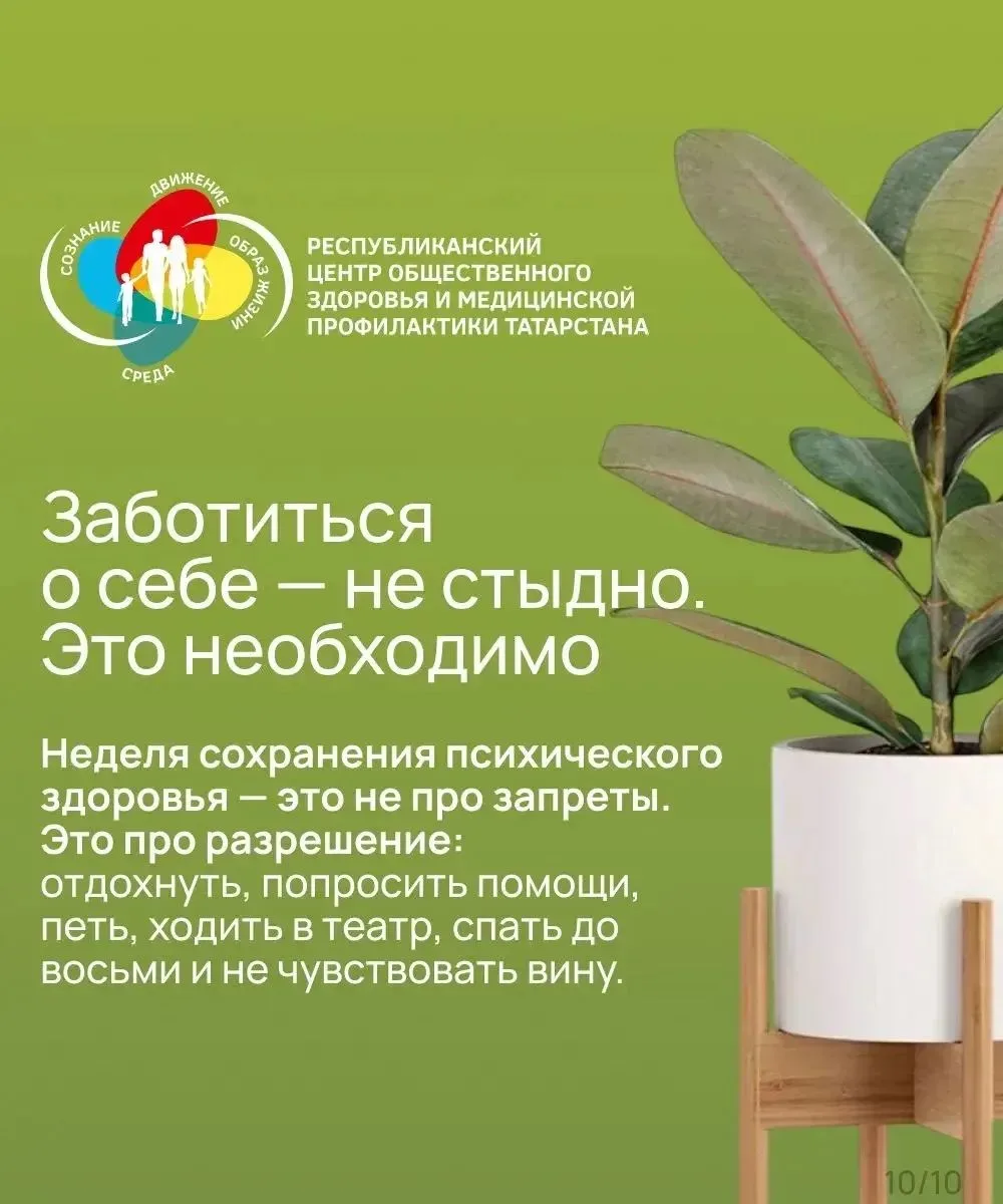 Неделя сохранения психического здоровья: заботиться о себе — не стыдно