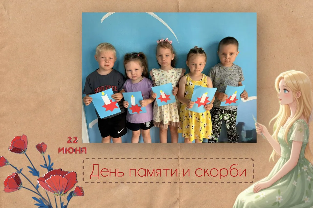 Сегодня, 22 июня, в нашем детском саду прошли мероприятия, посвящённые Дню памяти и ско...