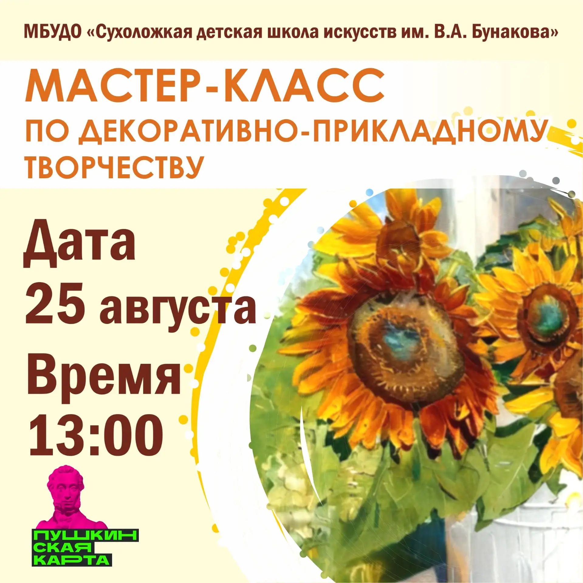 🖼️Приглашаем на мастер-класс по декоративно-прикладному творчеству!