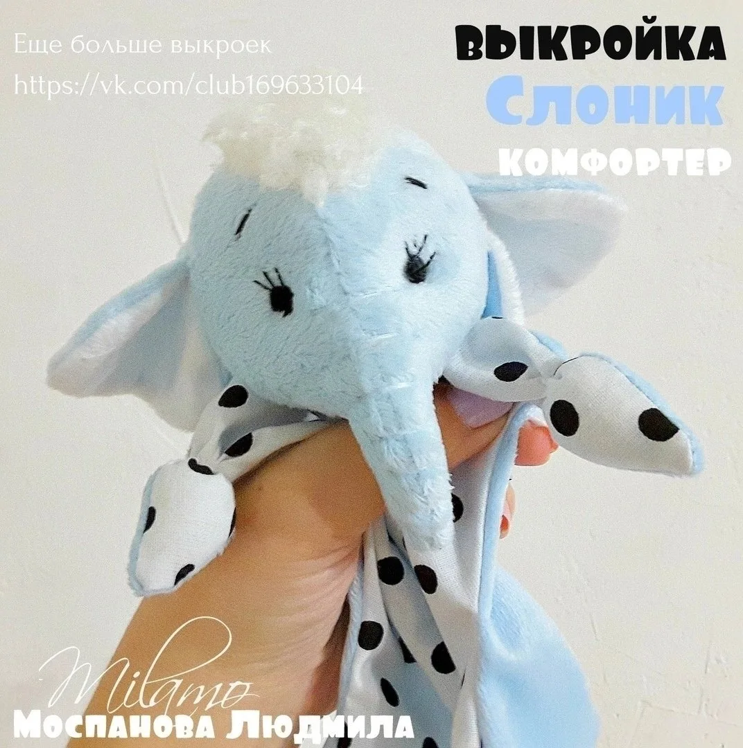 Слоник комфортер