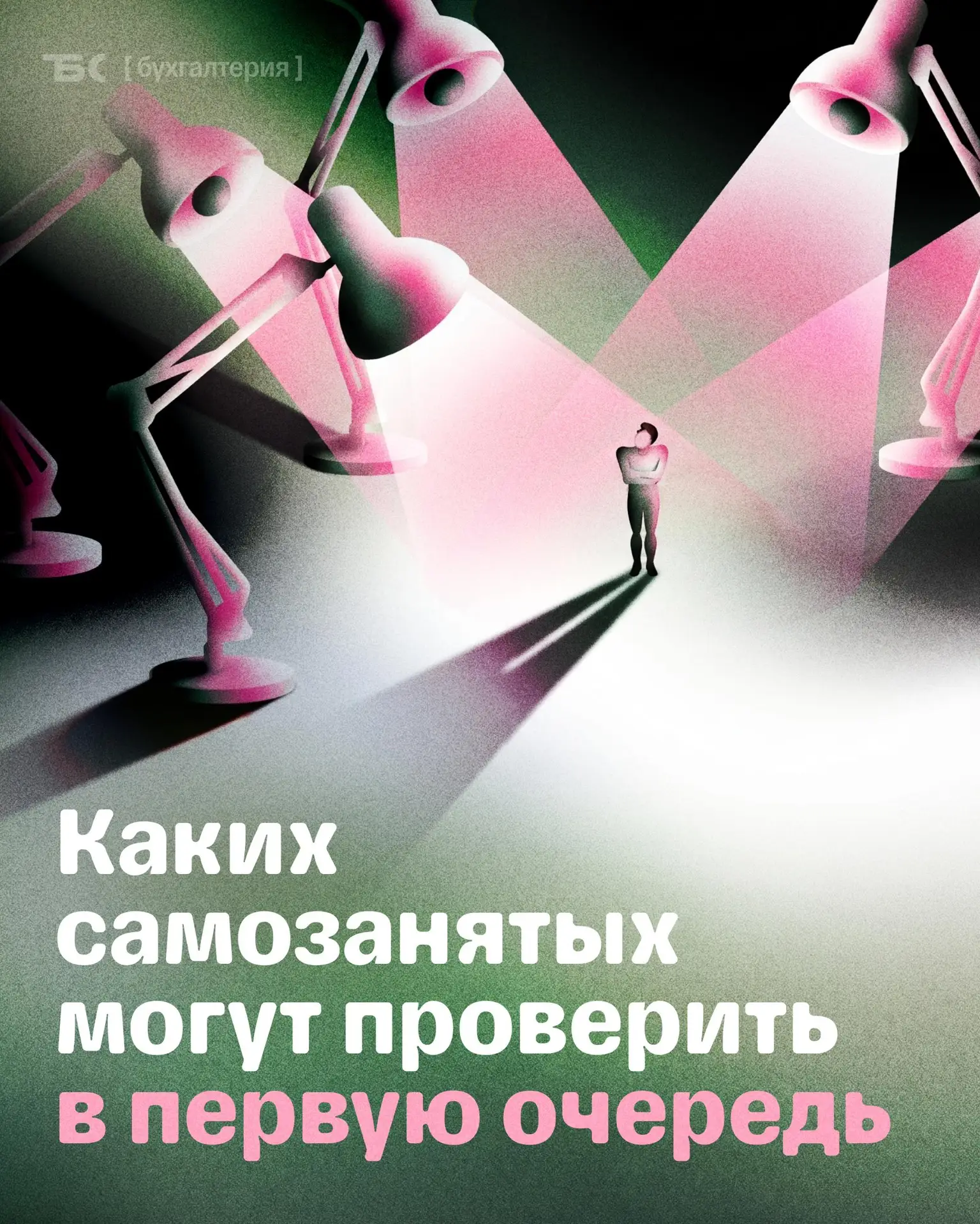 ⚠️ Минтруд заинтересовался самозанятыми: на что обратить внимание

Если самозанятый официально нигде