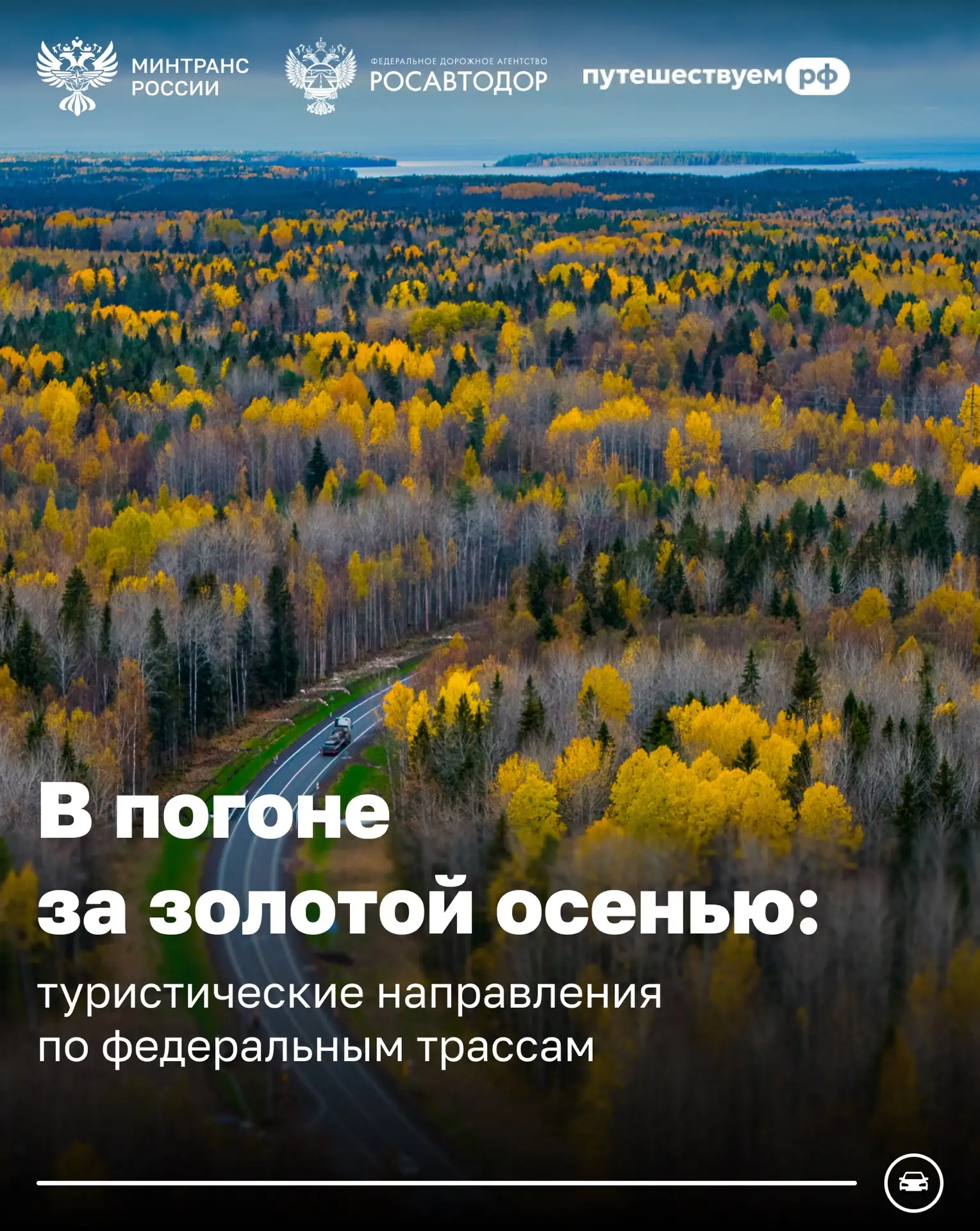 Пора отправиться в осеннее путешествие🍂