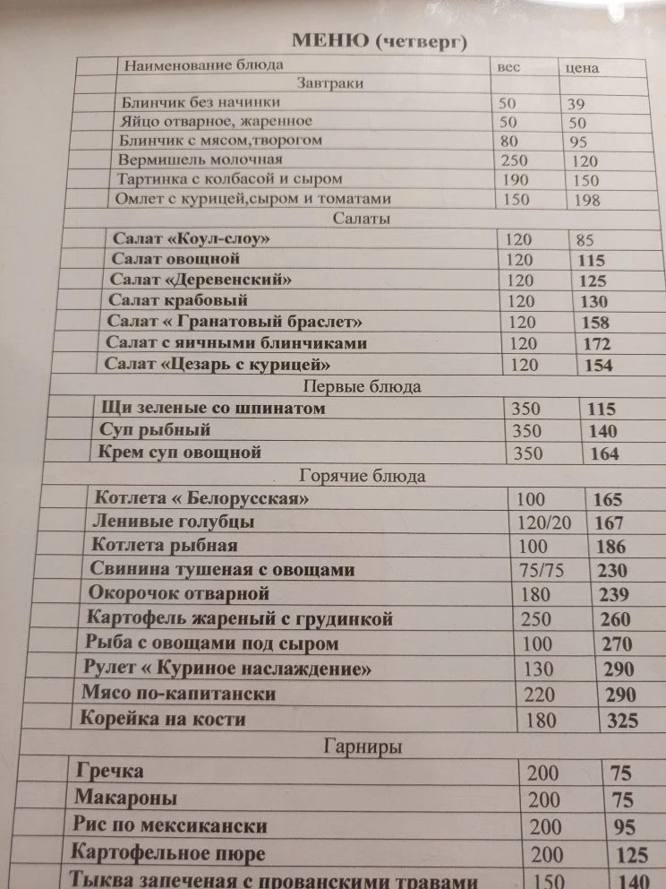Добрый день! Меню на сегодня! Ждем всех в гости!