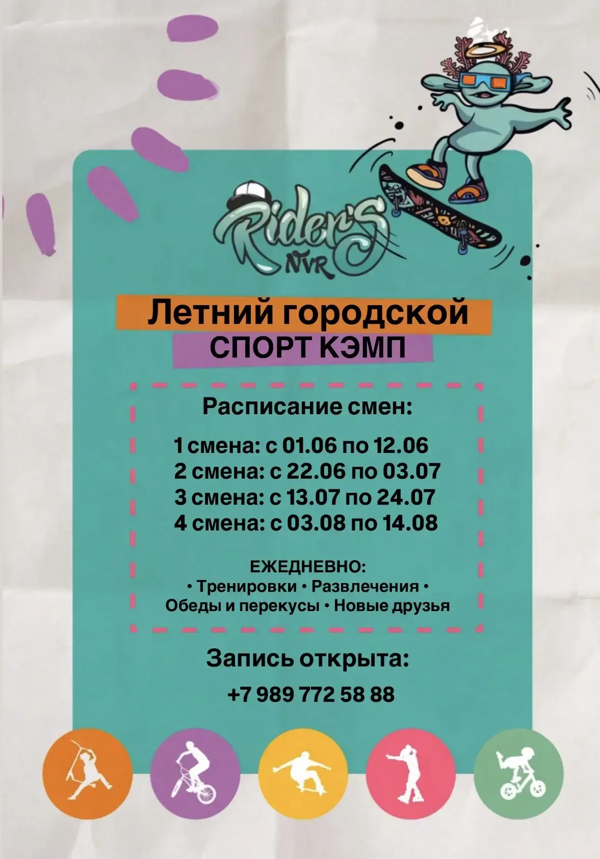 ☀️ ЛЕТО УЖЕ СОВСЕМ БЛИЗКО! А ВЫ ПОДУМАЛИ, ГДЕ БУДЕТ ВАШ РЕБЁНОК?
