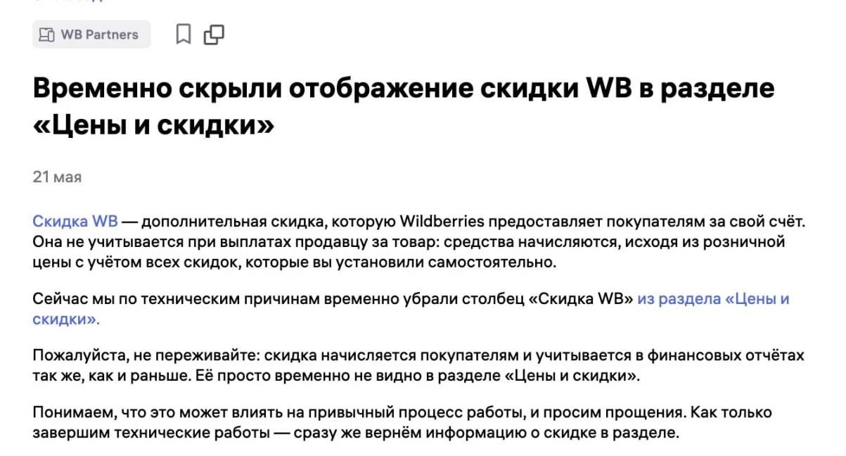 ВБ скрыл СПП🤔