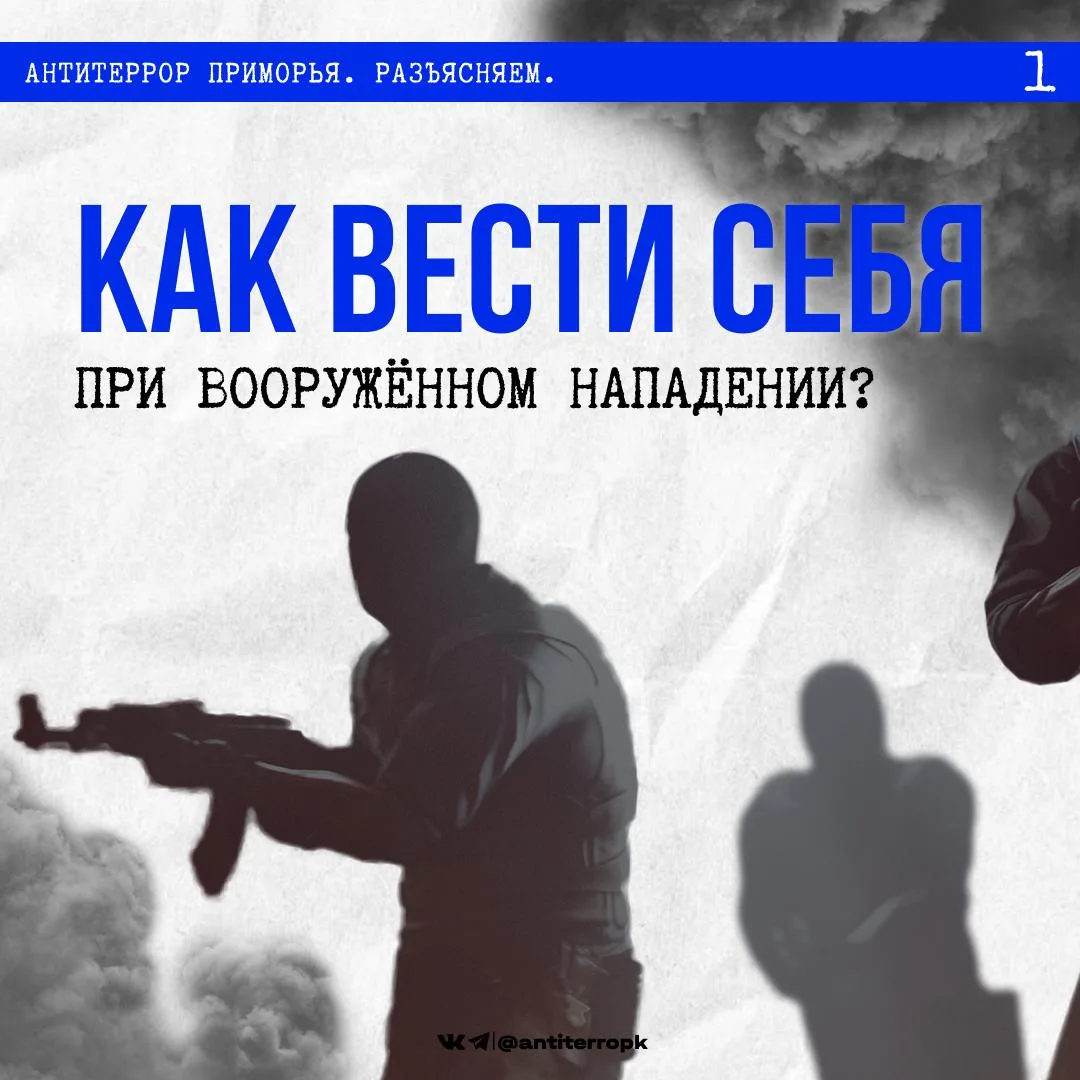 Важно знать: как вести себя при вооруженном нападении.  Тактика "беги" Тактика "прячься" Тактика "бо