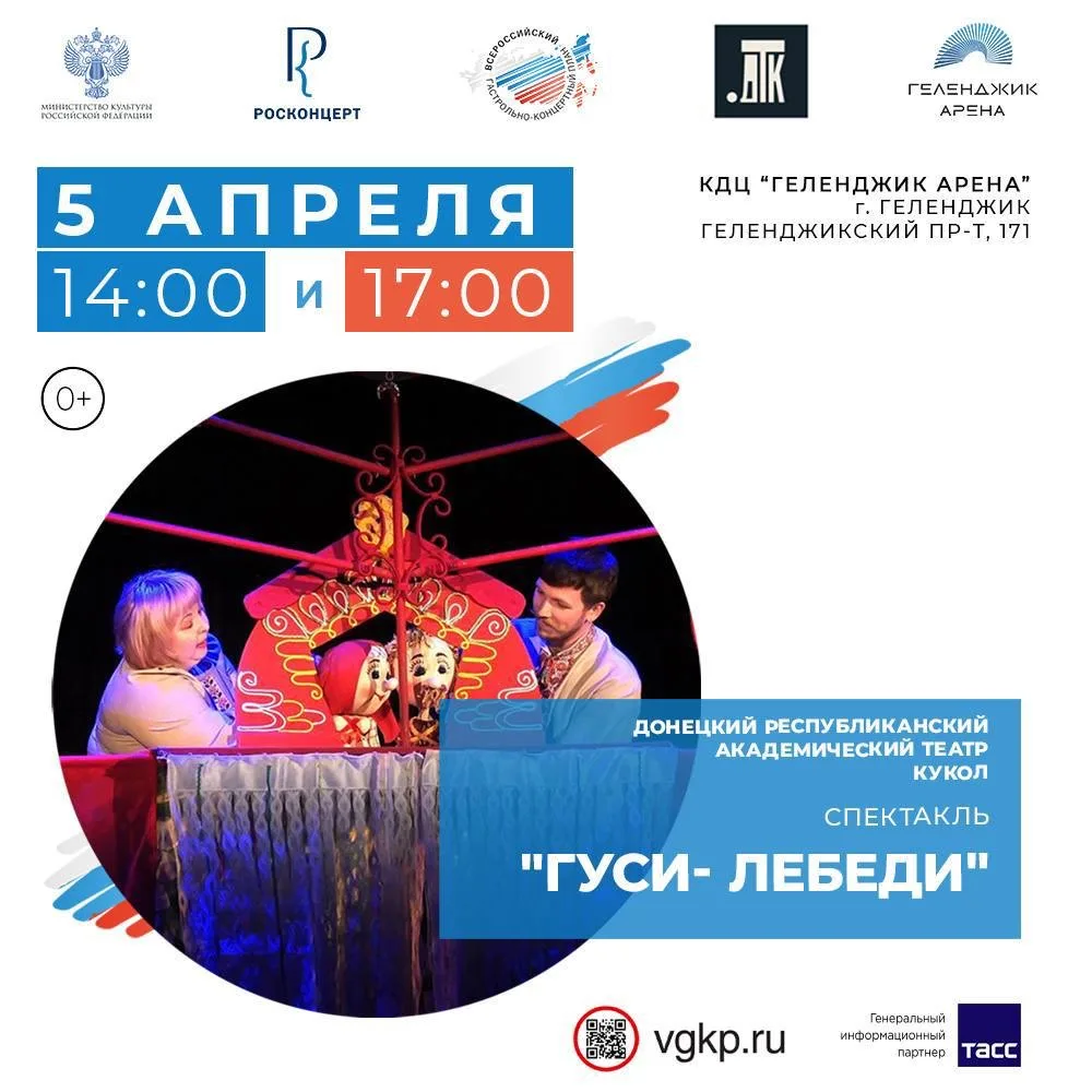 🎭 Спектакль «Гуси-лебеди»