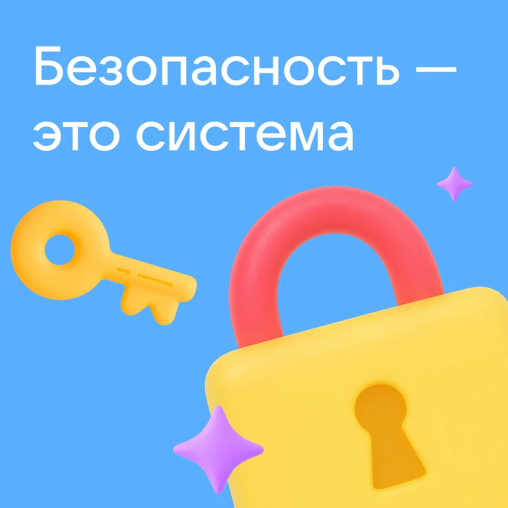 Безопасность зависит от каждого действия. Сферум готов предоставить вам все… — публикация канала «Сферум. Главное»