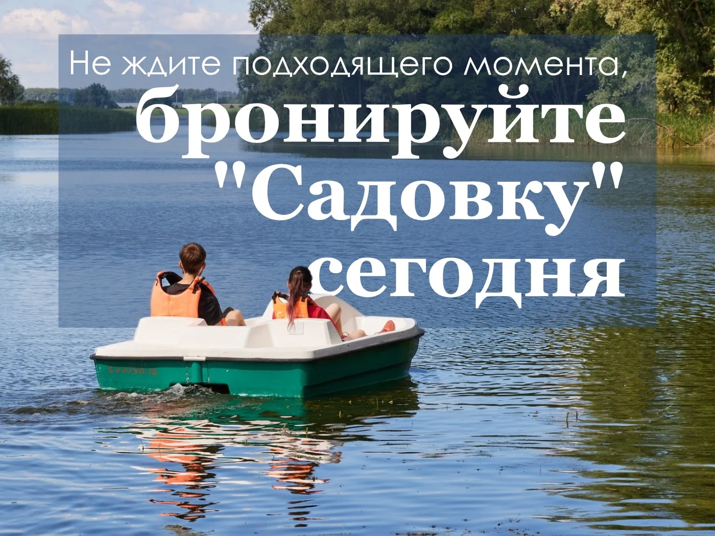 🏕 Отдых в комплексе «Садовка» стал доступен для всех
