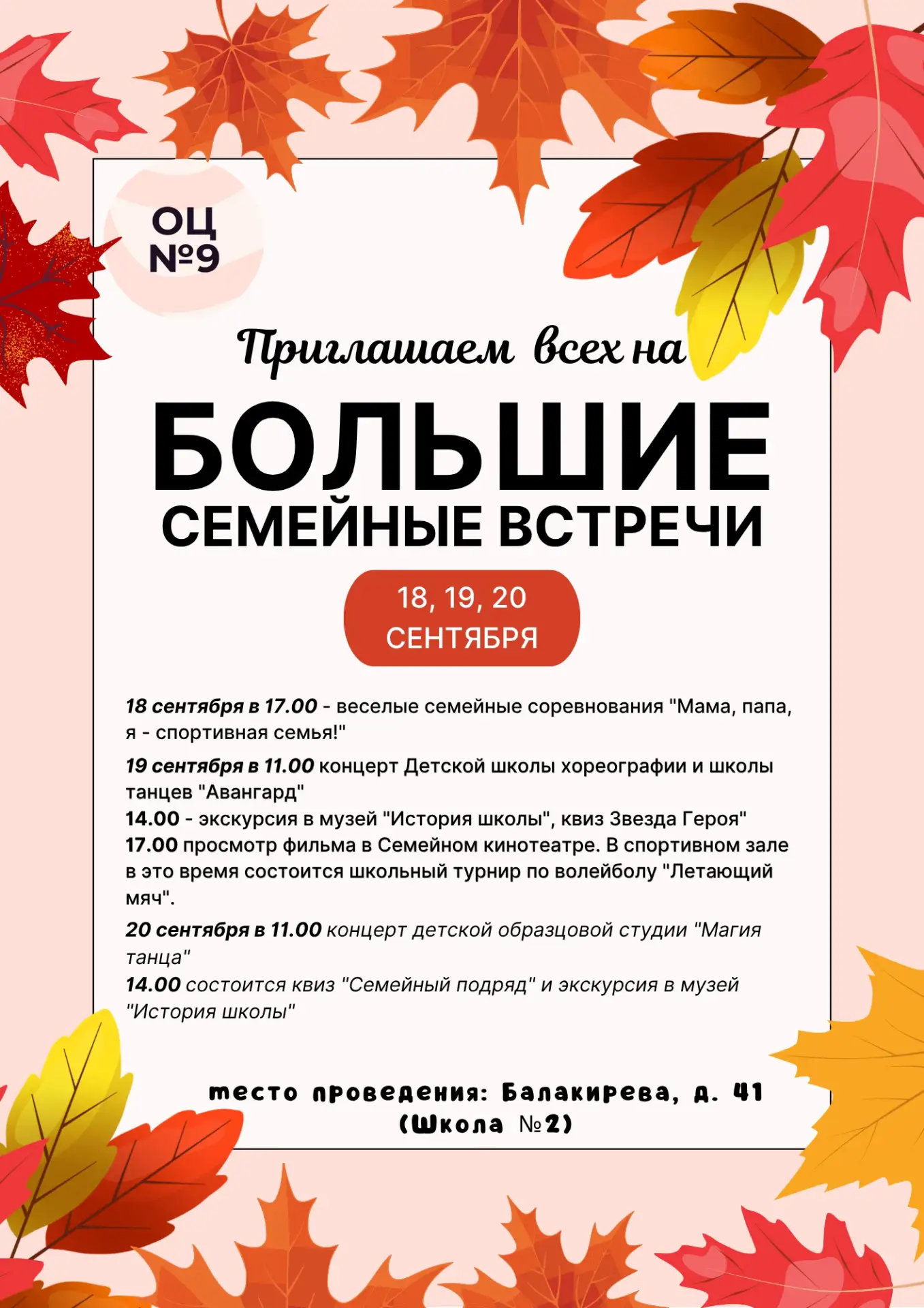 🗓️ 18, 19, 20 сентября на базе Образовательного центра №9 будут проходить интересные м...