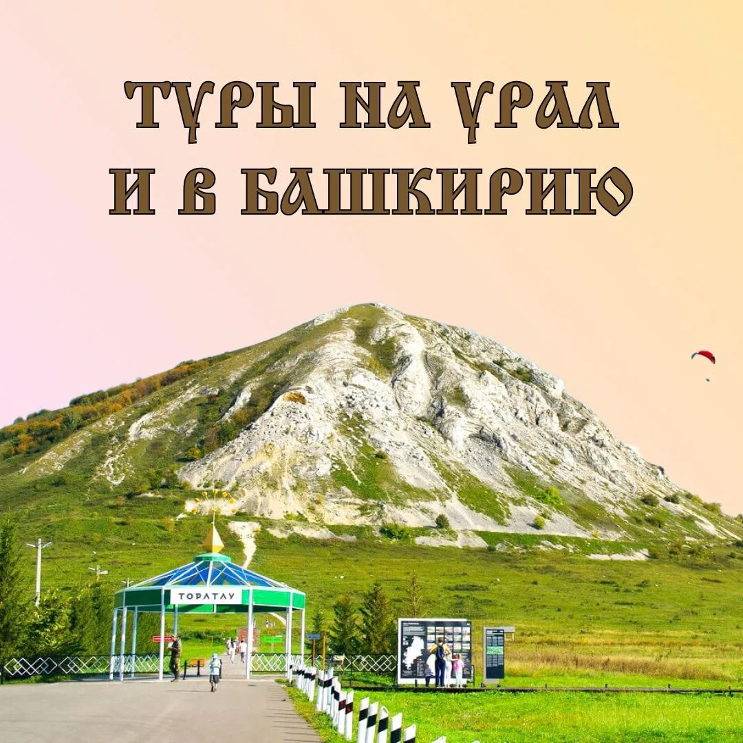 🏔 Урал и Башкирия — путешествие, после которого хочется тишины… и снова в дорогу!  Если чувствуете, 
