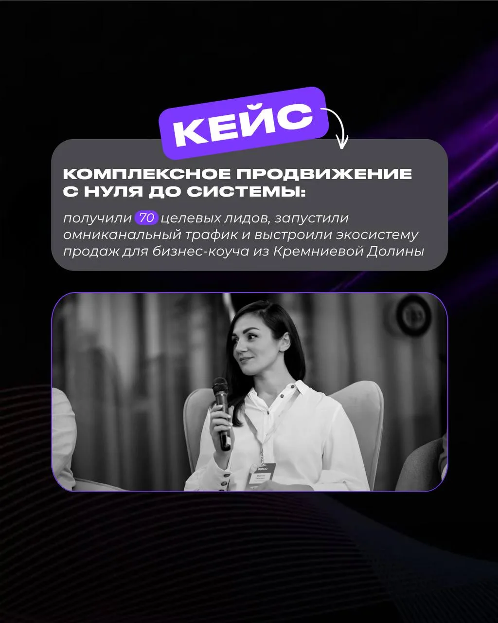 Делимся кейсом комплексного продвижения психолога из Кремниевой долины.