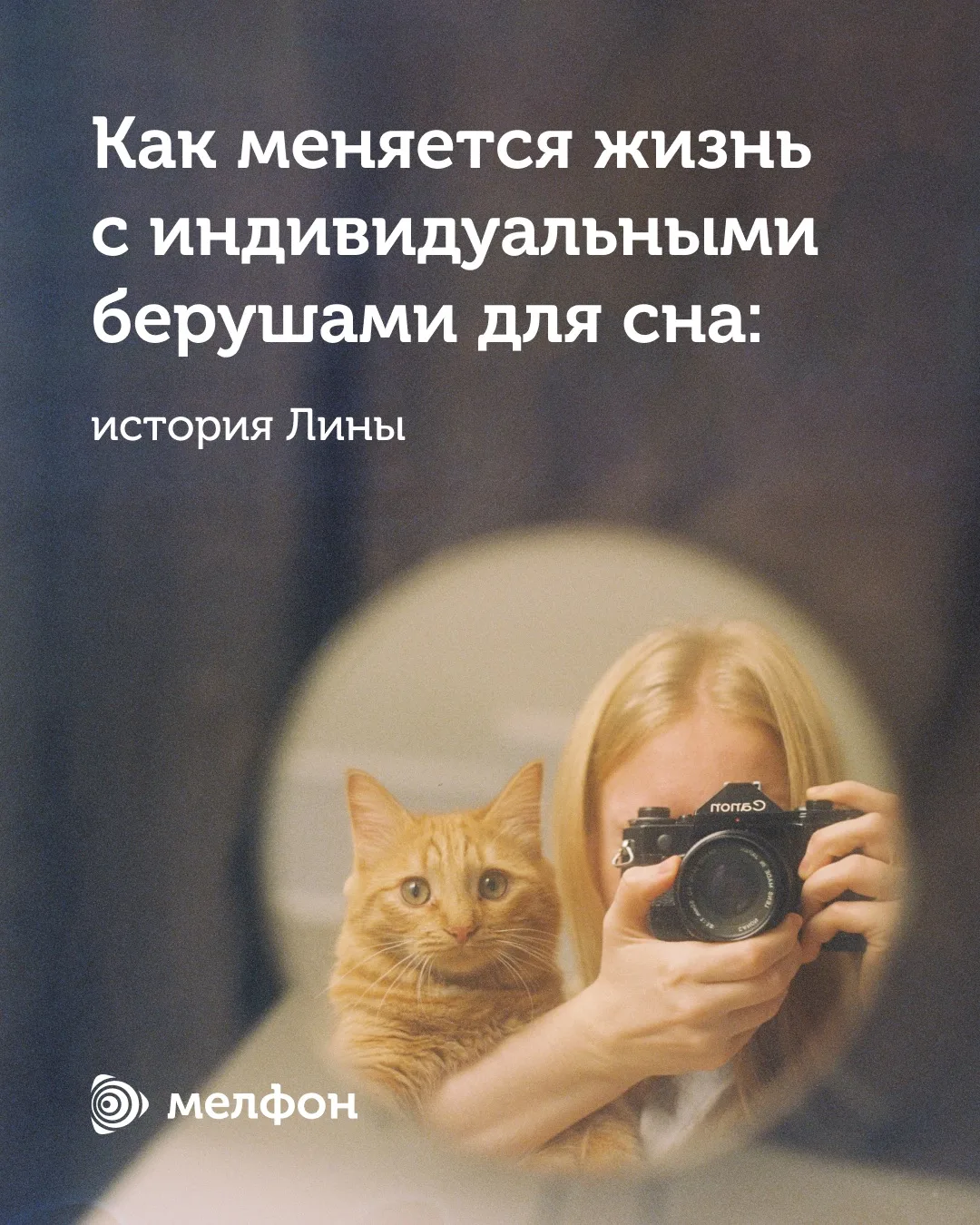 «Лучшее вложение в моё ментальное и физическое здоровье!» ☺️