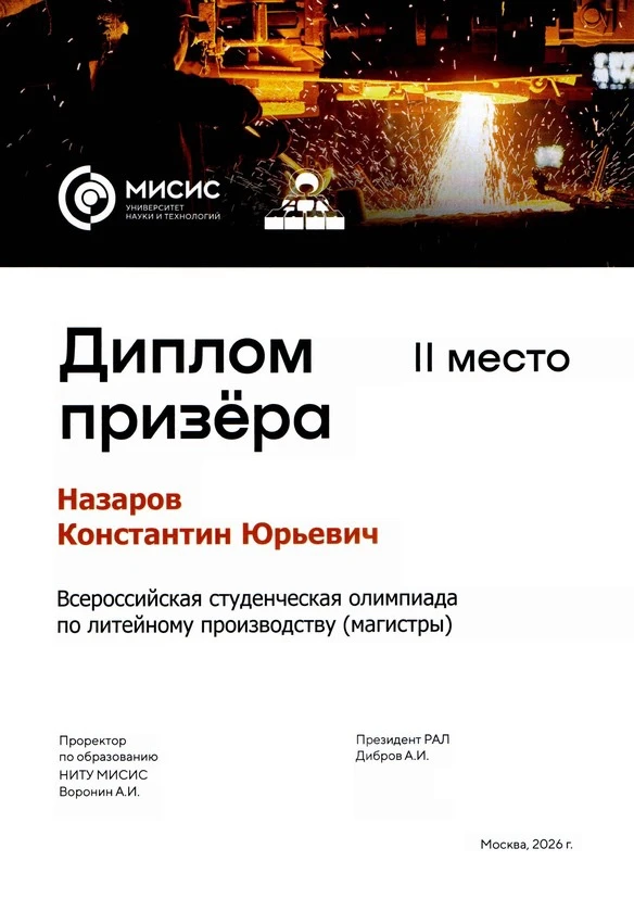 Всероссийская олимпиада по литейному производству: студенты ФММТ в числе лучших! 🎉