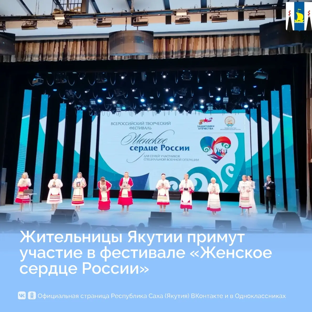 Жительницы Якутии примут участие в фестивале «Женское сердце России»
