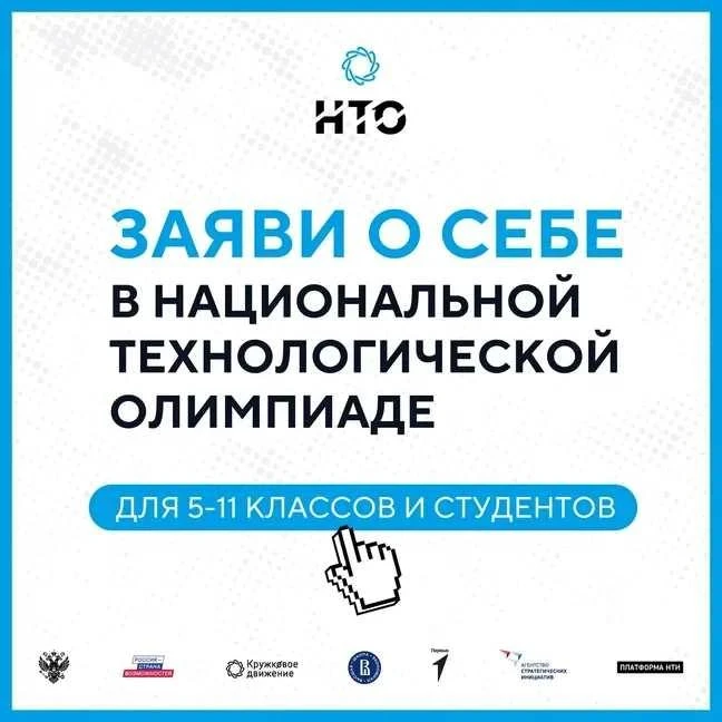 Стартовала регистрация на XII сезон Национальной технологической олимпиады!