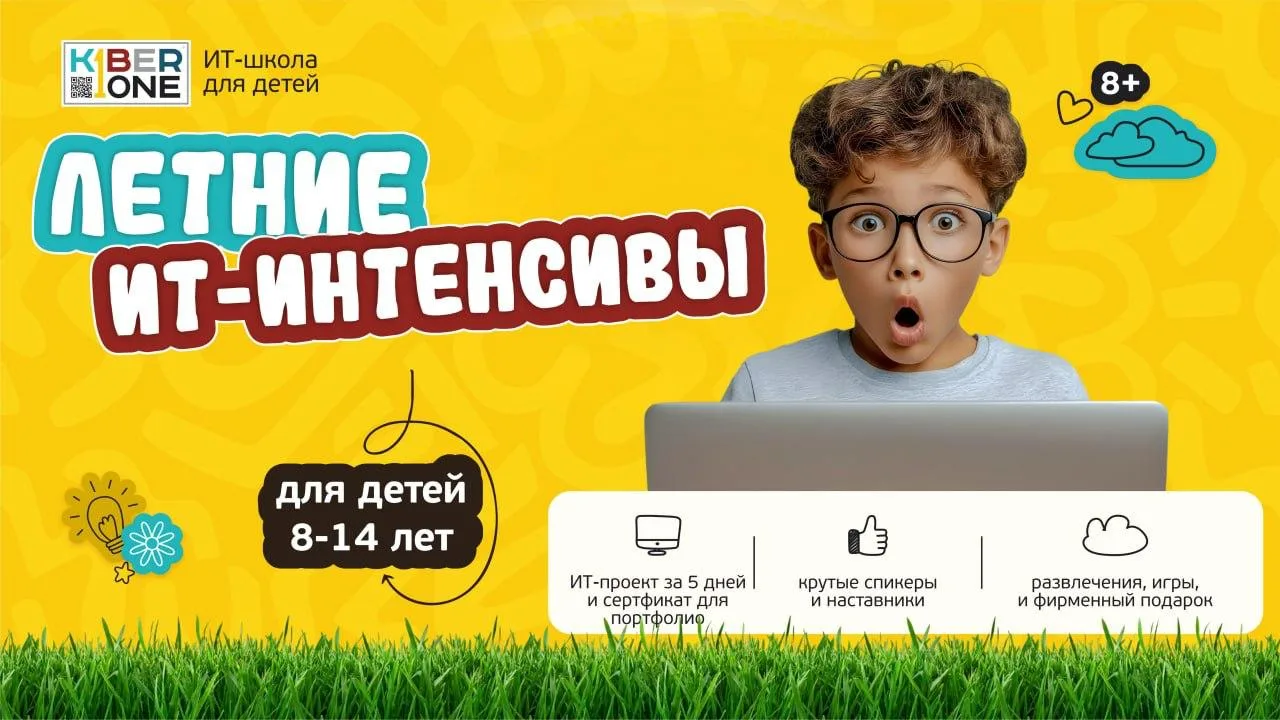 Дайджест ярких августовских ИТ-интенсивов от KIBERone☀️

В августе мы завершаем наш марафон летних И