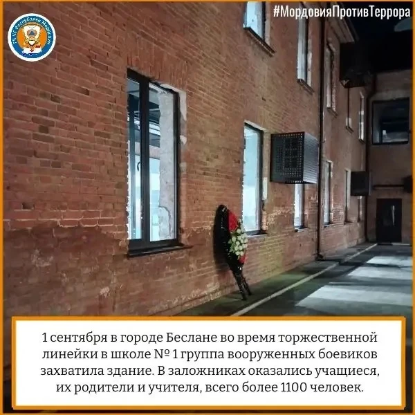 ⚡❗3 СЕНТЯБРЯ - ДЕНЬ СОЛИДАРНОСТИ В БОРЬБЕ С ТЕРРОРИЗМОМ