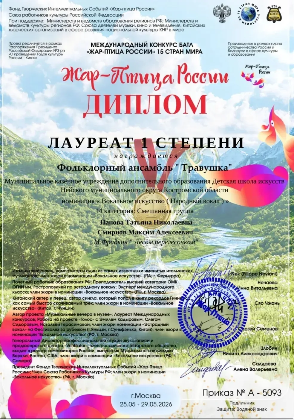 На фольклорном отделении новые победы в конкурсах!✨✨✨Пришли дипломы с Международного ко...