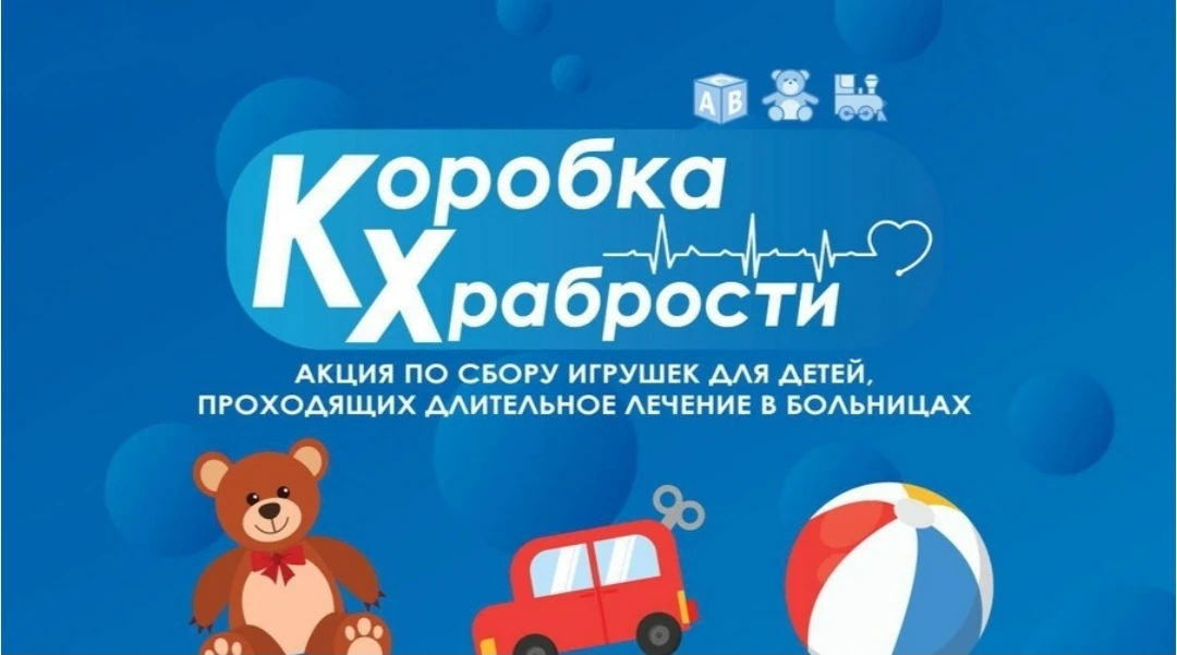 ГБДОУ ЛНР «ЯСЛИ – САД № 31 "АИСТЕНОК»  принимает участие  в акции «Коробка храбрости», инициированно