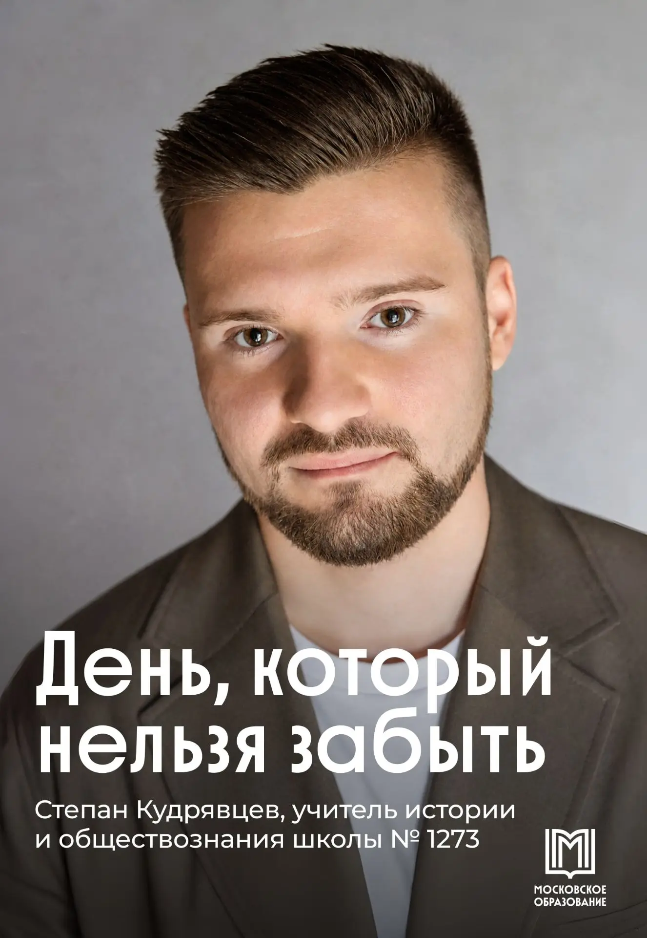 Пока жива память — жив подвиг!