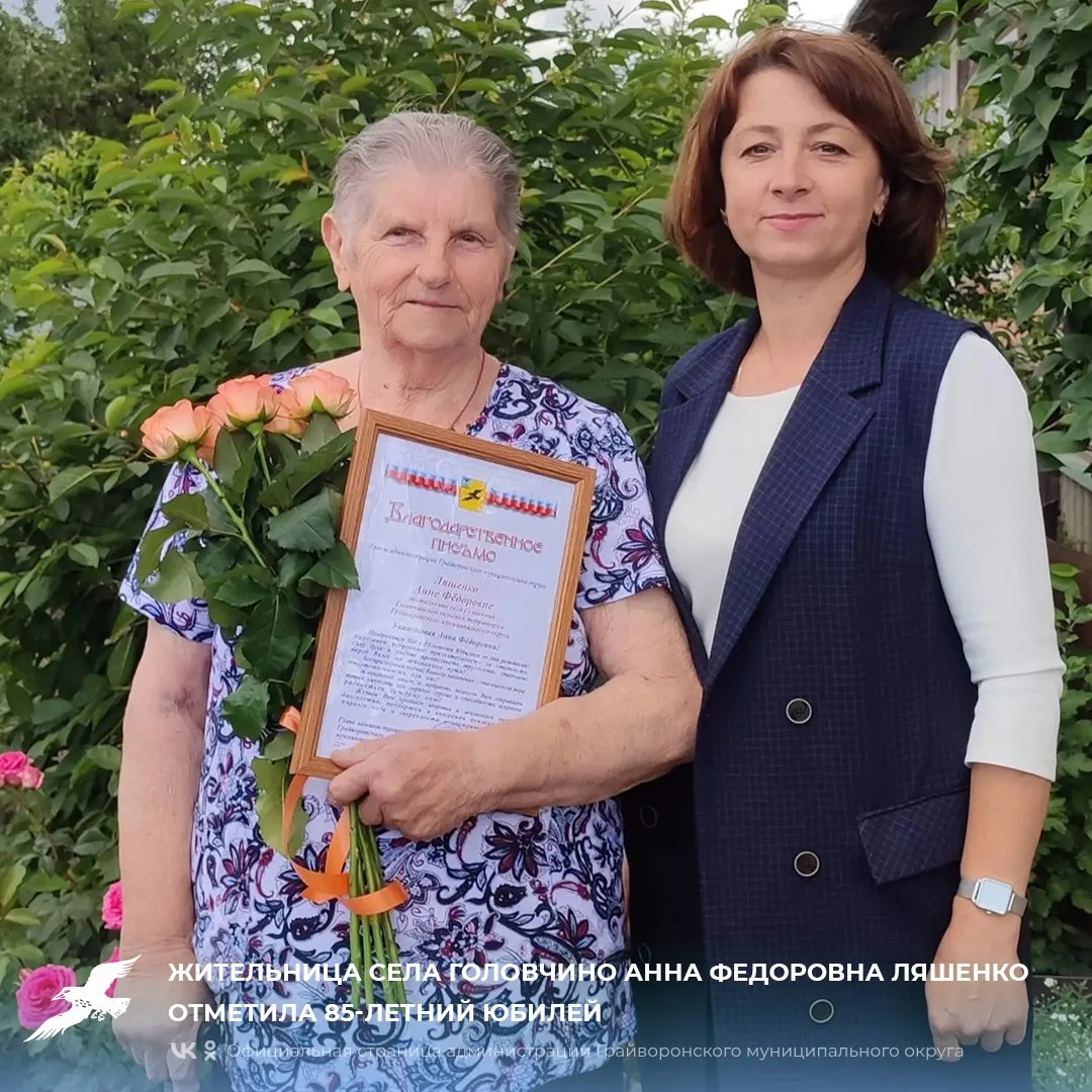 💐 Жительница села Головчино Анна Федоровна Ляшенко отметила 85-летний юбилей.

Родилась в селе Голо