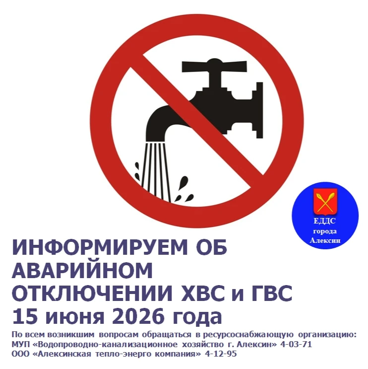 В связи с аварийной ситуацией на ФКП "АХХ" прекращена подача холодного водоснабжения по адресу: г. А