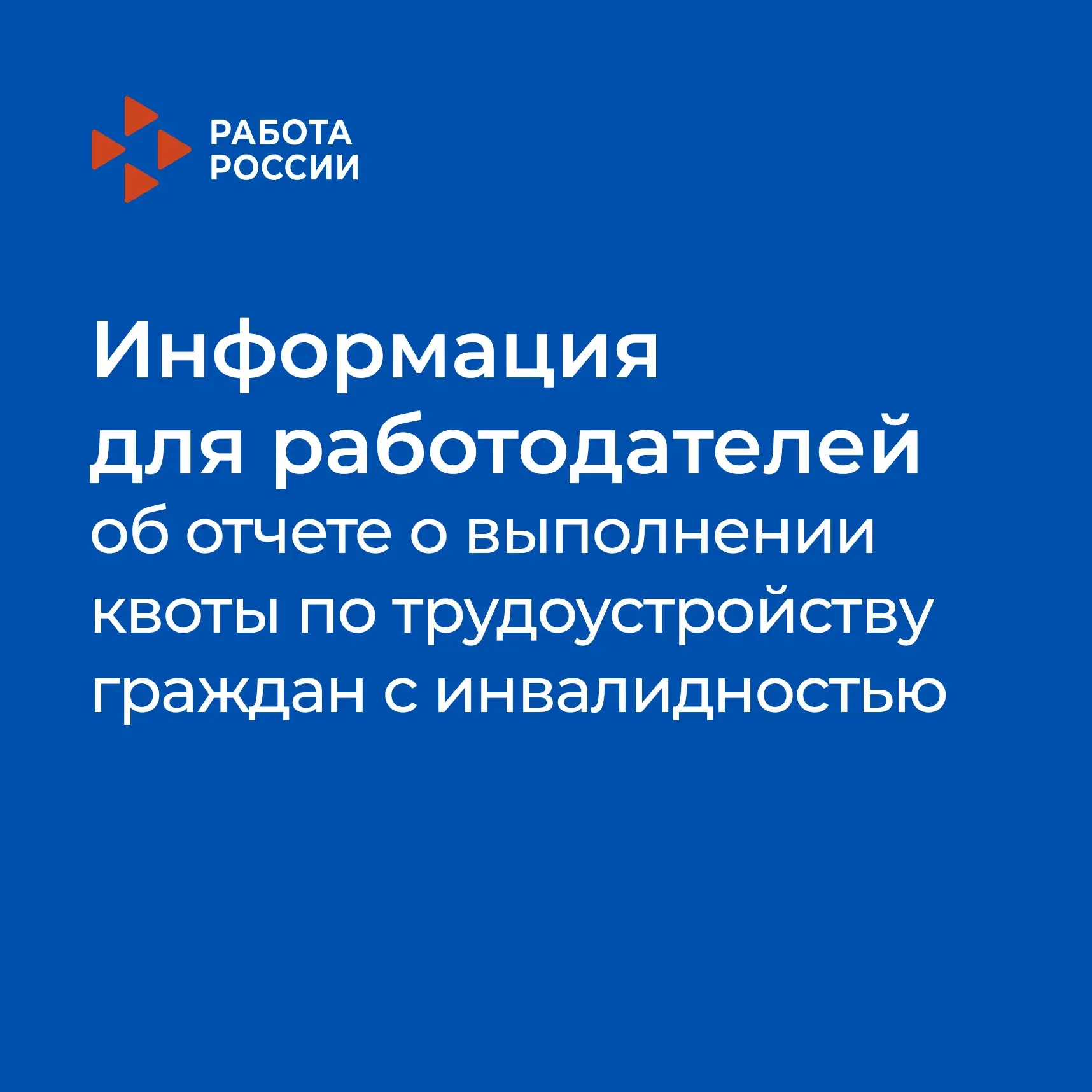 Работодатели обязаны ежемесячно подавать отчёт в Екатеринбургский центр занятости о выполнении квоты