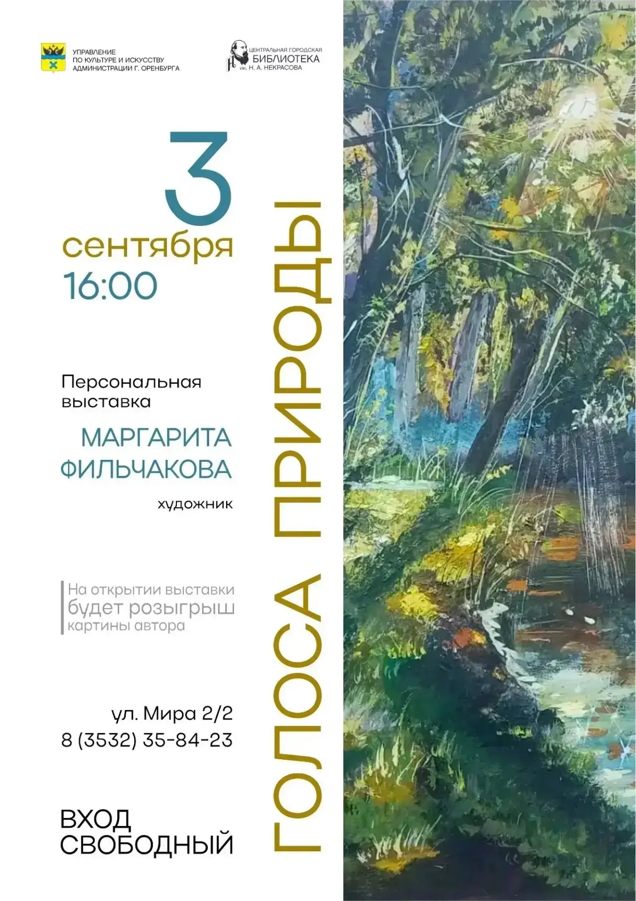 🎨 В Оренбурге откроется выставка «Голоса природы»