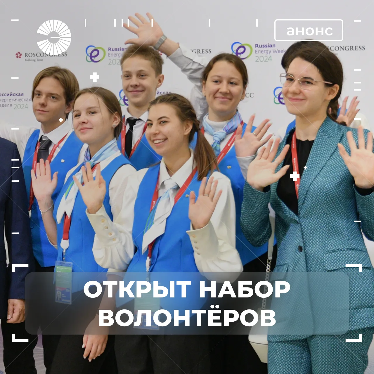 🔥 Волонтёрство открыто каждому!