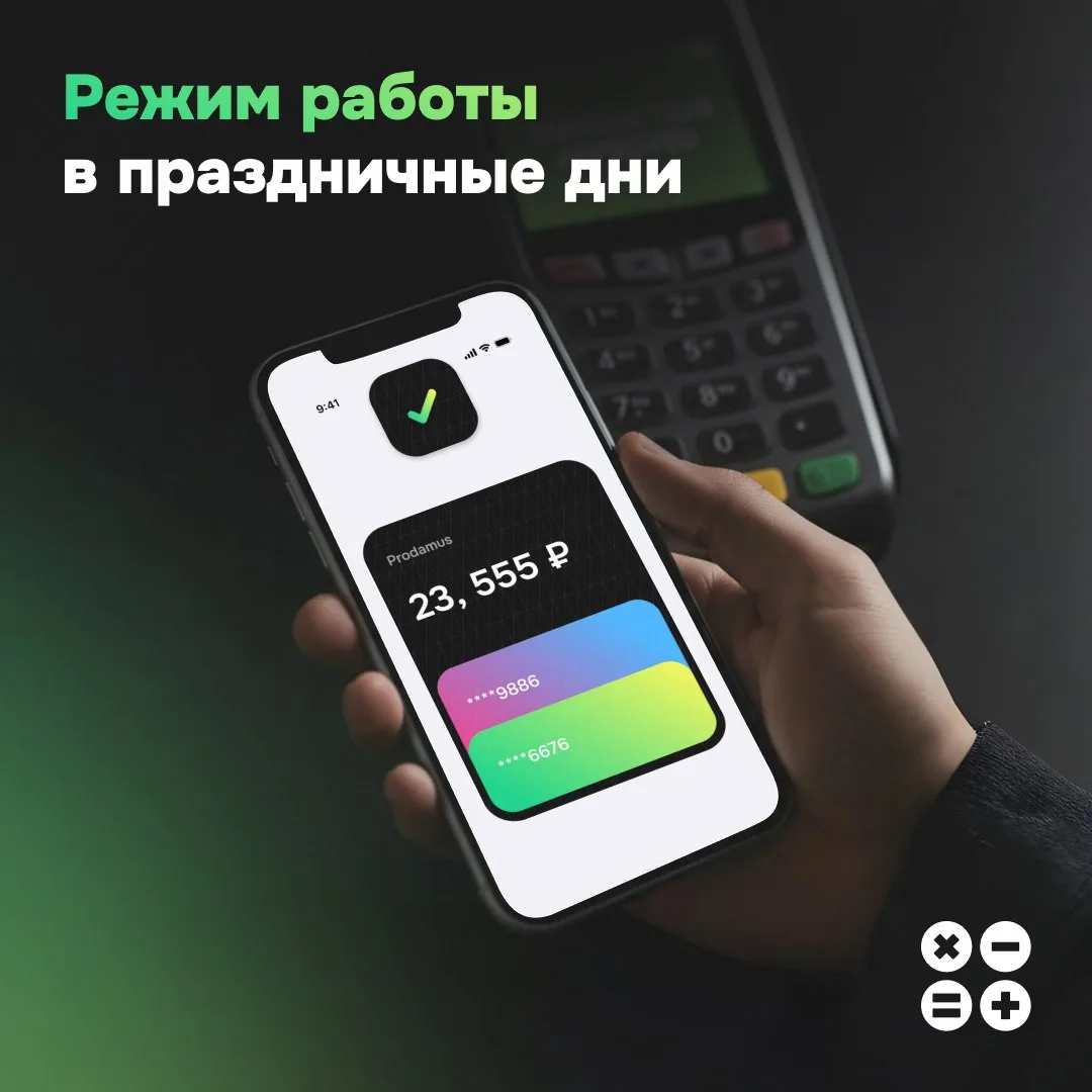 Как Prodamus перечисляет деньги в праздничные дни?

На этой неделе — День России 🇷🇺 В связи с праз