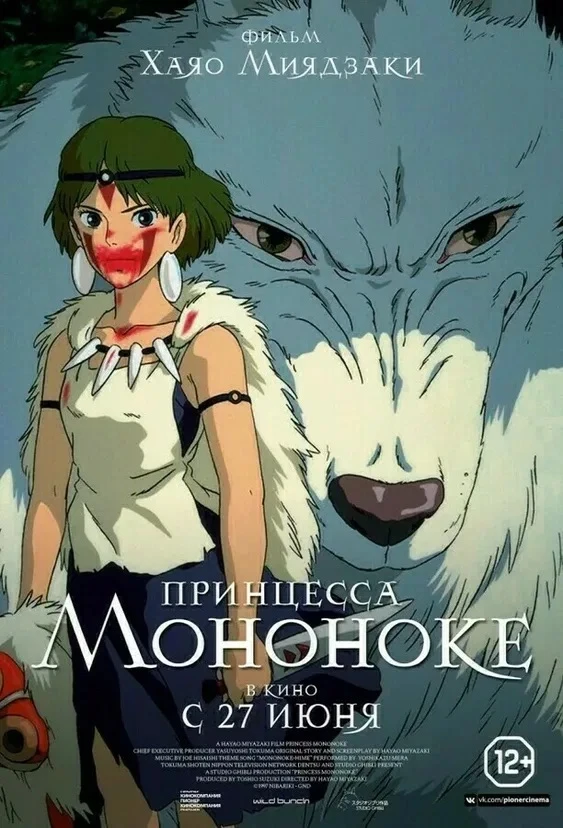 Принцесса Мононоке 🔮