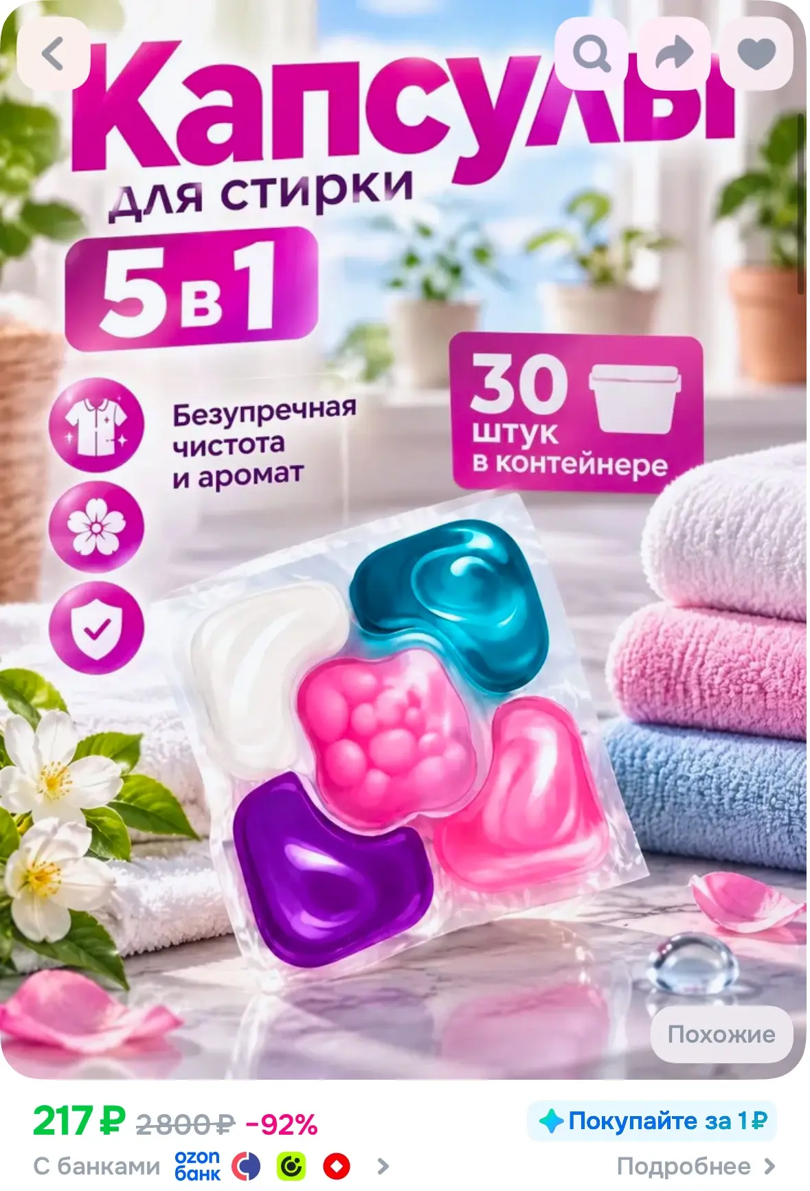 Капсулы для стирки с кондиционером, 30 шт