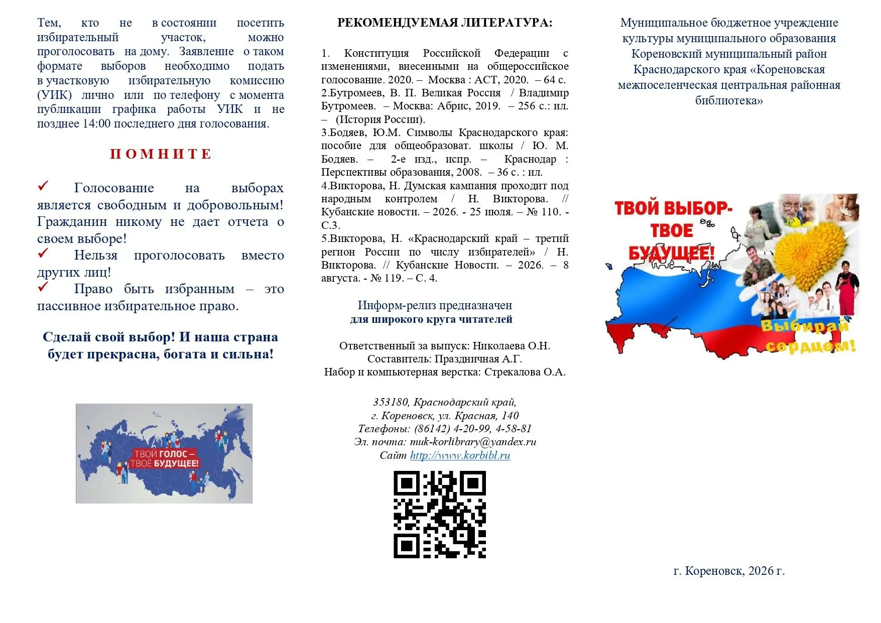 «Твой выбор – твоё будущее!»
