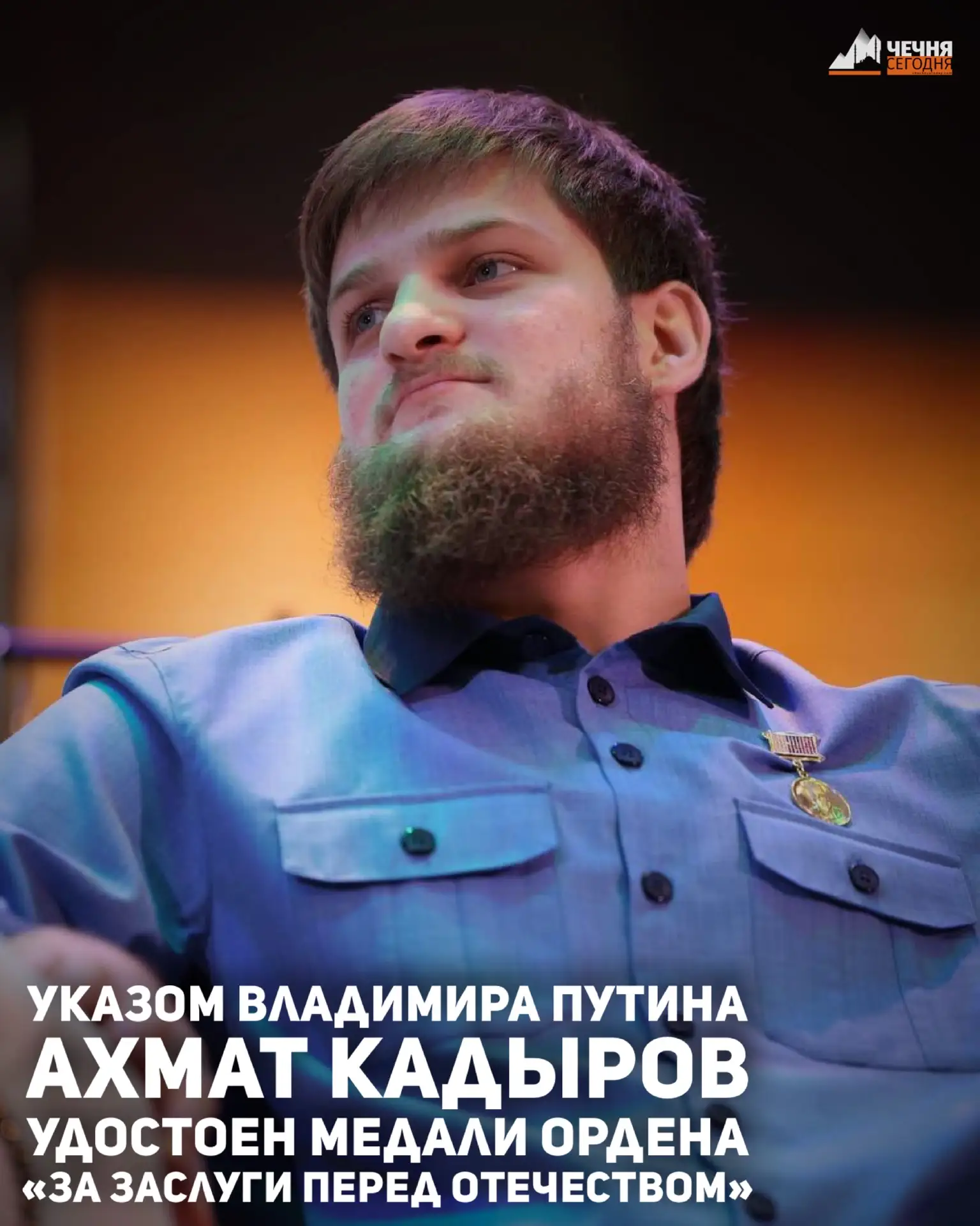 В администрации отметили, что, несмотря на свой молодой возраст, Ахмат Кадыров зарекоме...
